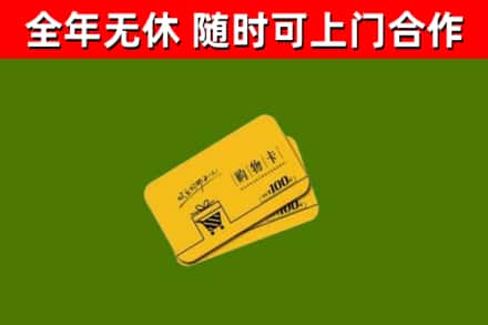 日照回收购物卡