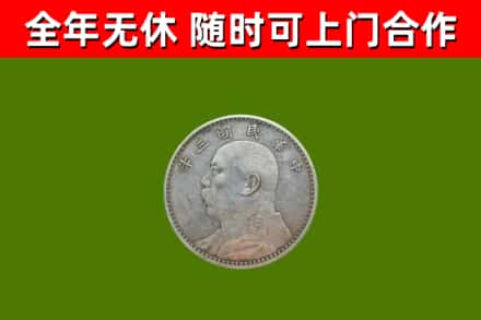 日照回收袁大头