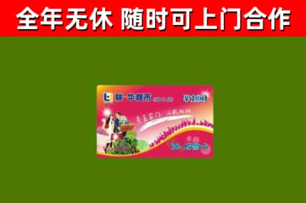 日照回收购物卡